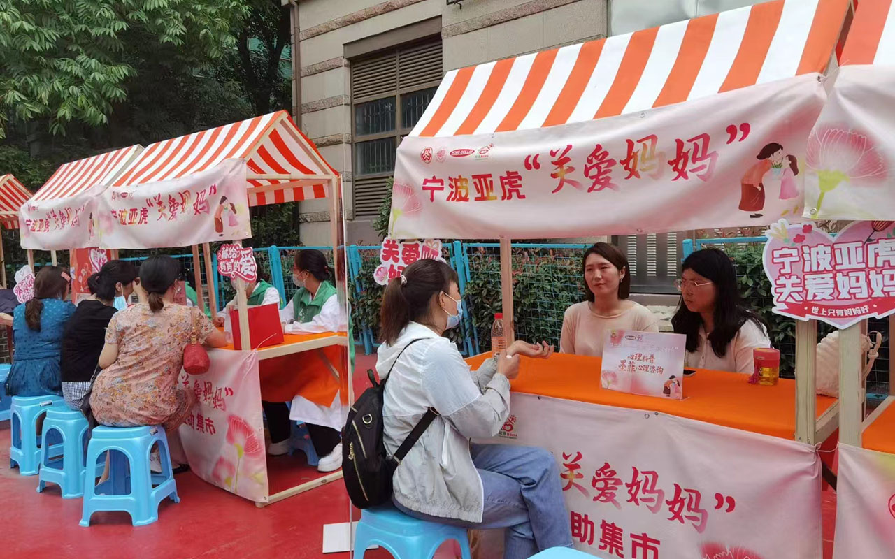 西固宁波亚虎“关爱妈妈”